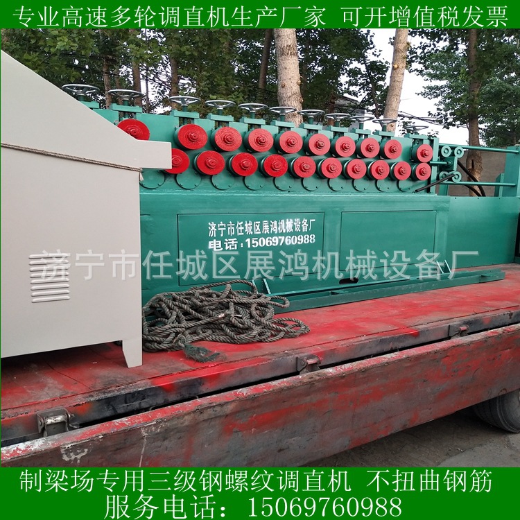 山东 河南河北 重庆高速多轮调直机 新三级钢多轮调直机厂家