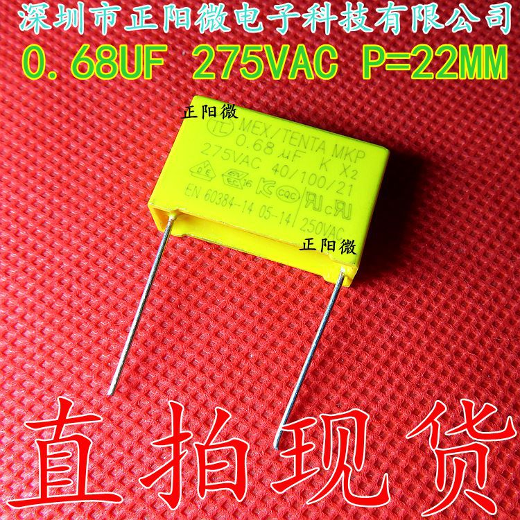 安规电容 X2 0.68UF 275VAC 684K 250VAC 275V 脚距P=22MM