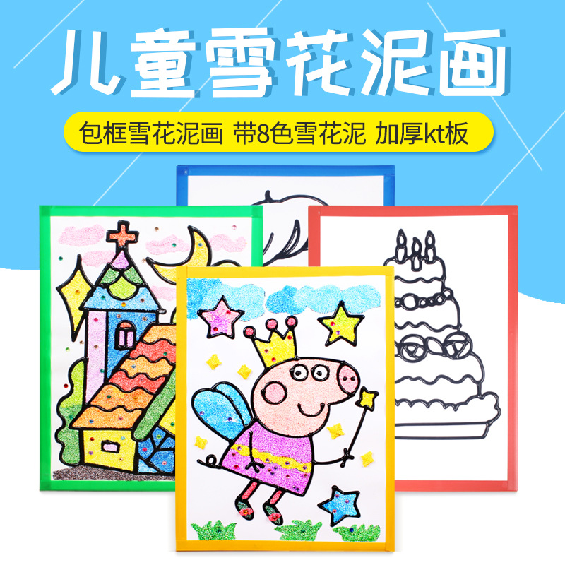 雪花泥画 20*27cm手工diy制作珍珠泥画 儿童早教玩具亲子粘土画