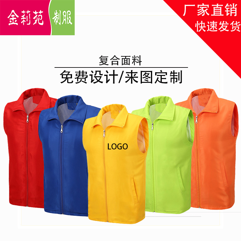 户外义工志愿者马甲活动广告衫定制logo文化衫工作服马甲印字