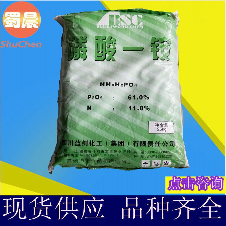 磷酸一铵四川南剑工业级磷酸二氢铵98含量优级品广州现货批发