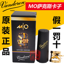 正品 弯德林Vandoren 卡子 中音萨克斯 MO金属卡 帽 LC57DP 哨卡