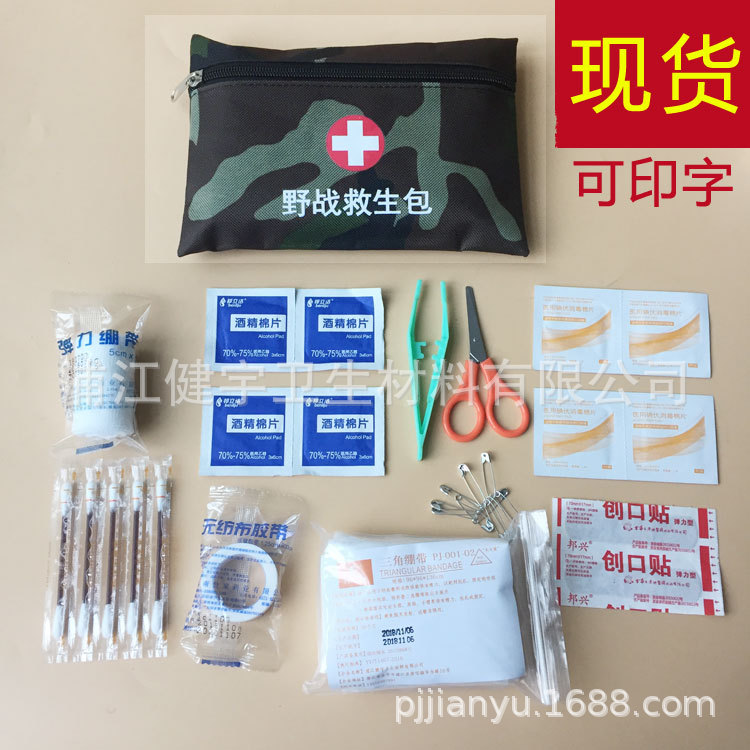 迷彩新型野战急救包户外 野外求生车载车用医药急救包套装