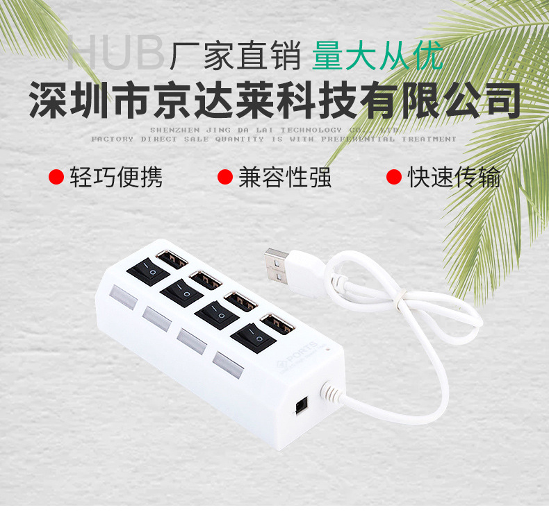 批发厂家 USB HUB 2.0高速传输 四口独立开关集线器分线器