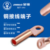 金錨電力金具廠家  銅鼻子  DTM堵油銅接線端子/銅線耳/銅管鼻