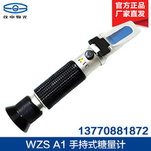 【現貨】上海儀電 上海精科 WZS A1 手持式糖量計/折光儀0~100‰