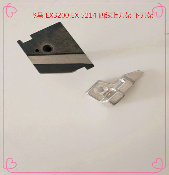 飞马 EX3200 EX 5214 四线上刀架 四线下刀架