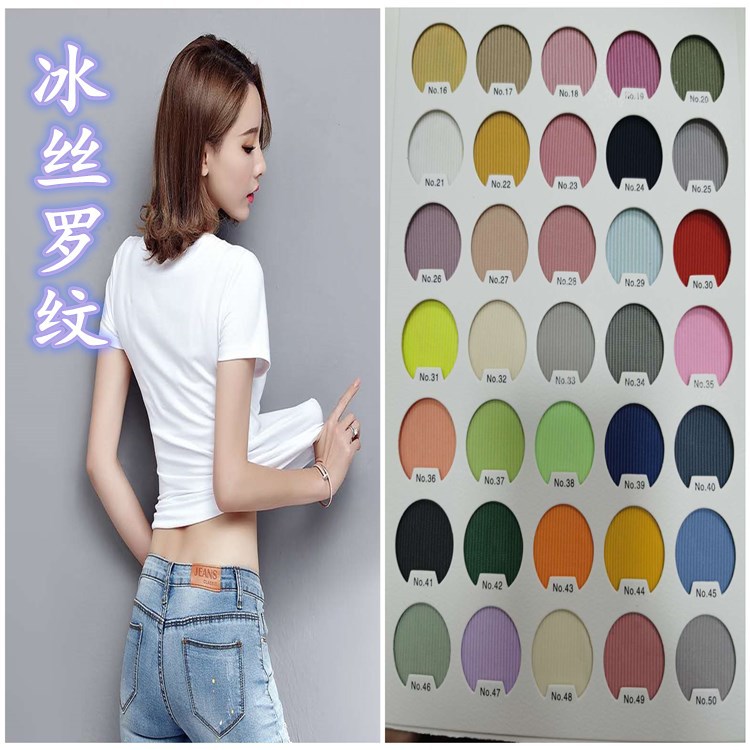 冰丝罗纹坑条 冰丝罗纹面料 冰丝罗纹小坑条面料 冰丝罗纹布