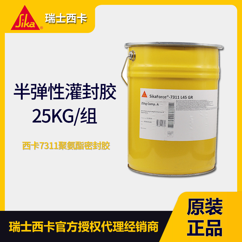 瑞士西卡Sikaflex-7311L45GR半弹性Sikaflex7020双组份灌封胶25KG