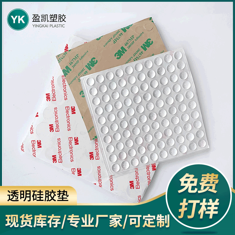 厂家直营半球形自粘硅胶垫 透明玻璃脚垫 防滑脚垫 防撞胶粒