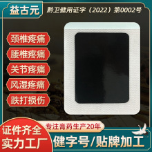 现货批发滑膜贴足跟疼贴筋骨贴膝盖关节消疼贴腰间盘突出膏药贴