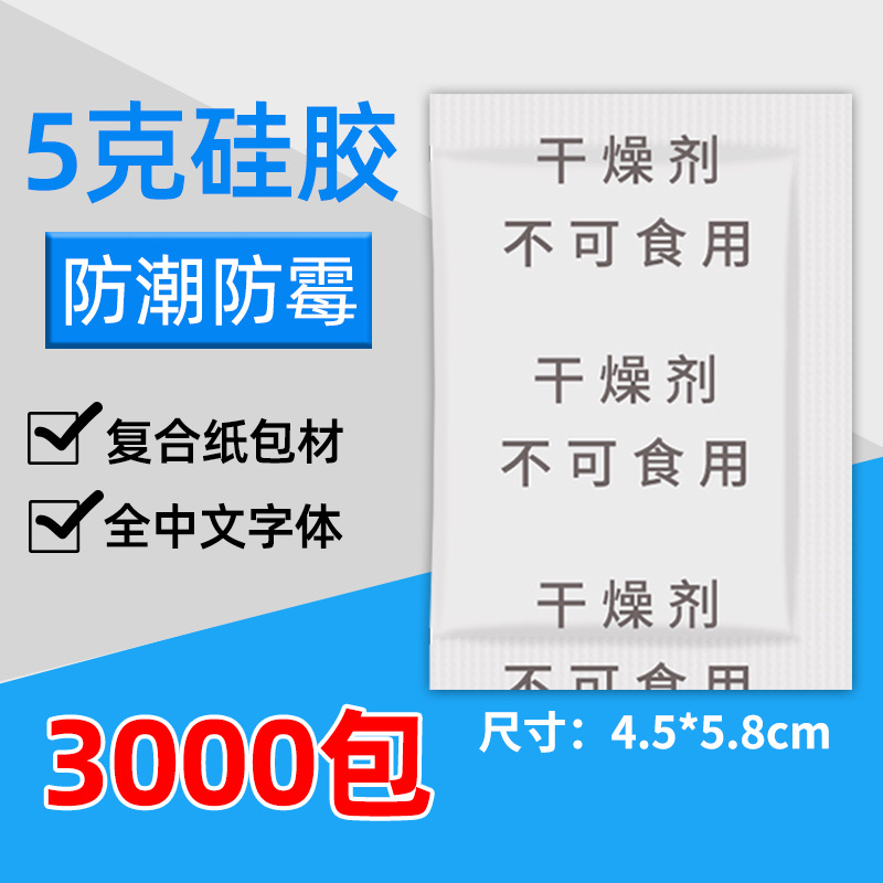5克防潮剂小包硅胶干燥剂全中文颗粒状服装防霉剂 电子防潮珠
