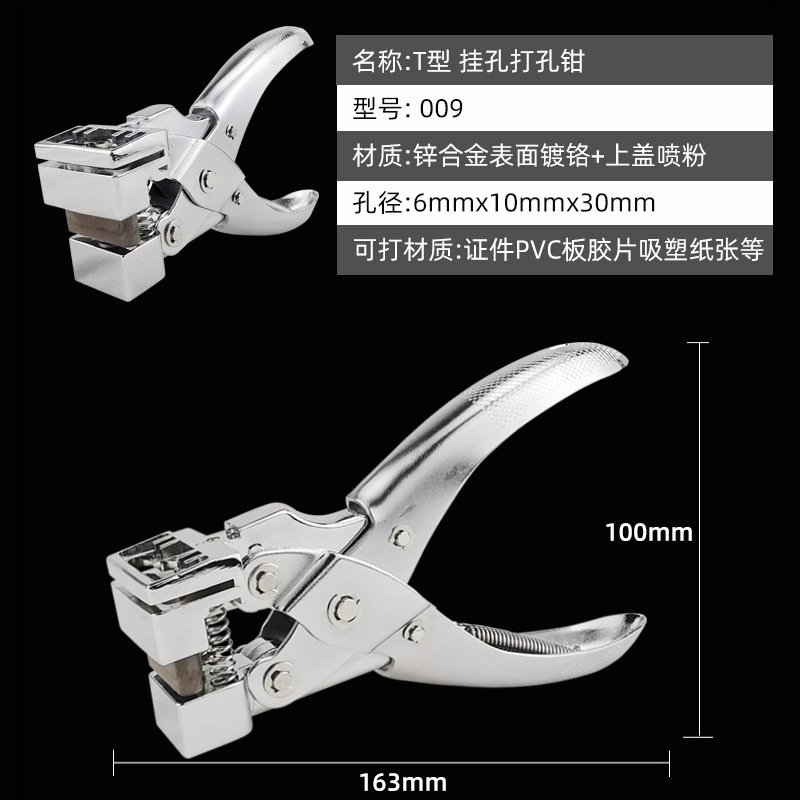 T -shaped hook pitch punching clamp junction pitch punching machine paper card PVC sheet suction plastic bag T -shaped holes 2