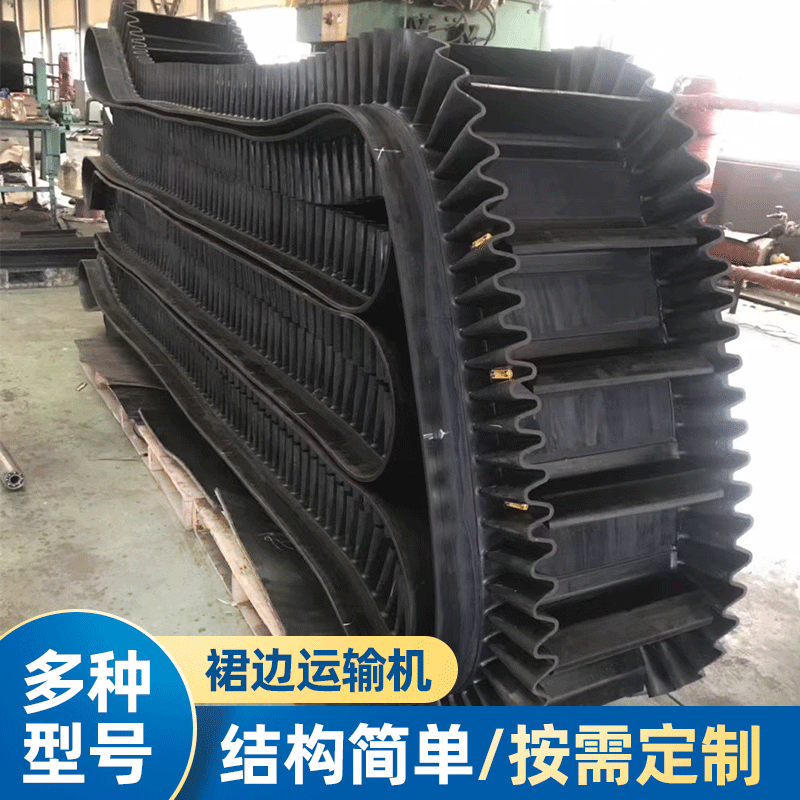大倾角输送带波状挡边隔板尼龙橡胶裙边环形传送带小型运输三角带