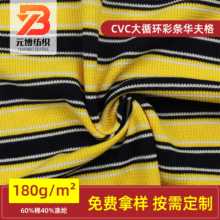CVC彩条华夫格威化格调线色织条纹童装T恤针织纬编面料厂家定制