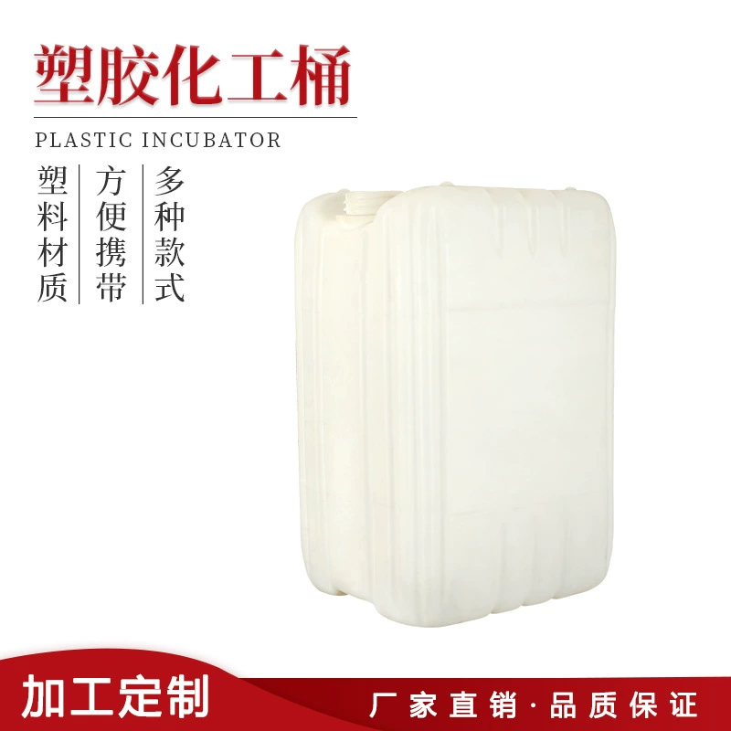 Заводская пластиковая химическая бочка для укладки пищевых продуктов 10 л литровое пластиковое квадратное ведро утолщенное пластиковое ведро