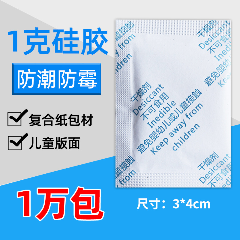 1克g吸湿防霉透明颗粒硅胶乾燥剂 中英文服装干燥剂精密仪器防潮