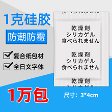 1克小包干燥剂 硅胶防潮剂全日文除湿包吸水剂防潮珠厂家直供