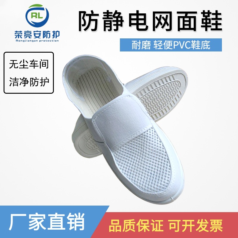 防尘防静电白色无尘鞋透气食品车间工作鞋 PVC底网面网孔鞋