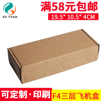 three layers F4 Aircraft Box wholesale TaoBao express packing carton Cosmetics Jewelry Folding umbrella Carton