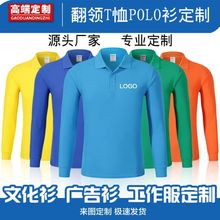 批发长袖翻领polo衫精梳棉广告文化衫企业工作服T恤刺绣印字logo