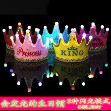 生日派对庆生装饰装扮用品生日帽王子皇冠蛋糕led发光箍装扮帽子