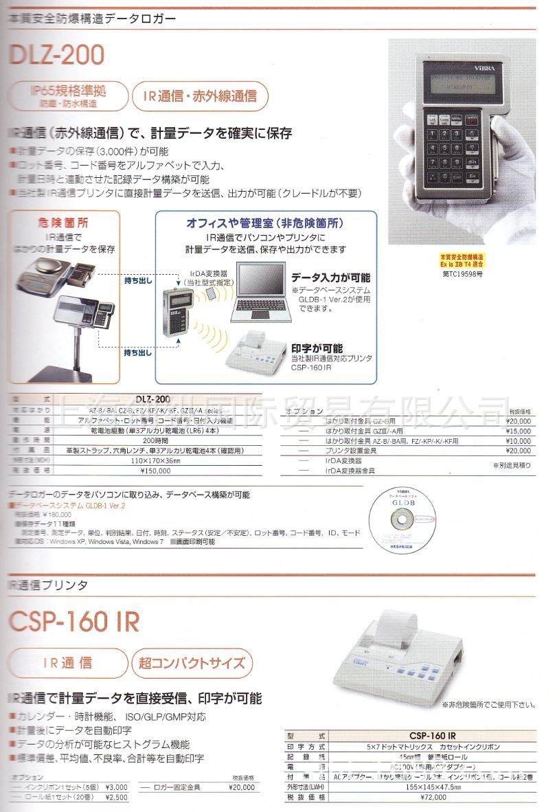 日本新光电子    DLZ-200电子秤记录器   创纵国际专业原装销售