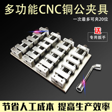 CNC铜公夹具夹具多工位批士电极夹具火花机多开口虎钳夹具