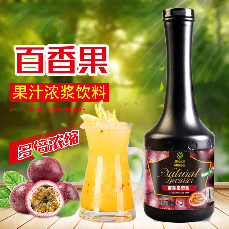 自然尚品百香果果醬百香果果汁飲料濃漿1.2kg 冰沙刨冰奶茶店原料