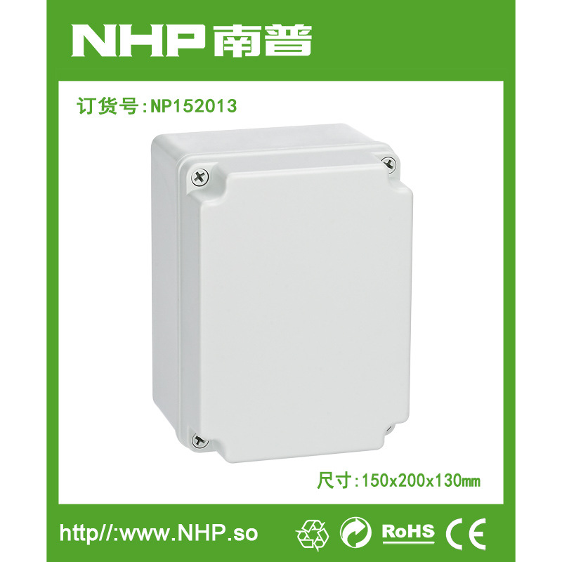 南普 NP152013 防水接线盒 弱电布线箱 塑料配电箱IP65防护