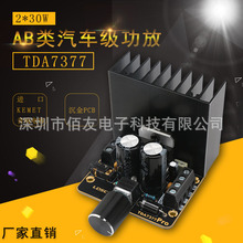 DIY音箱功放模块 TDA7377功放板 12V双声道立体声30W*2汽车级功放