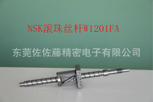 NSK����˿��W1201FA PSS12 PSS1505 W1501 W1401FA WS1406FA