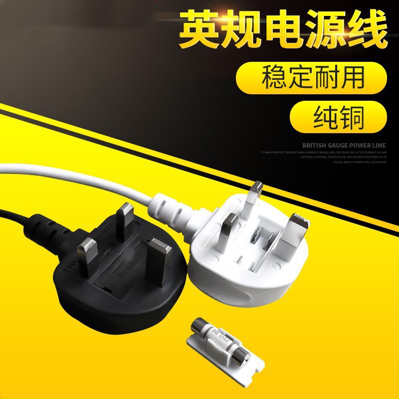 大英规三插电源线 英标香港沙特注塑三芯插头品字尾1.5米电源线