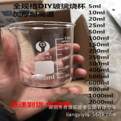 玻璃烧杯 加厚50/100/150/250/500/1000/2000/3000/5000ml 耐高温
