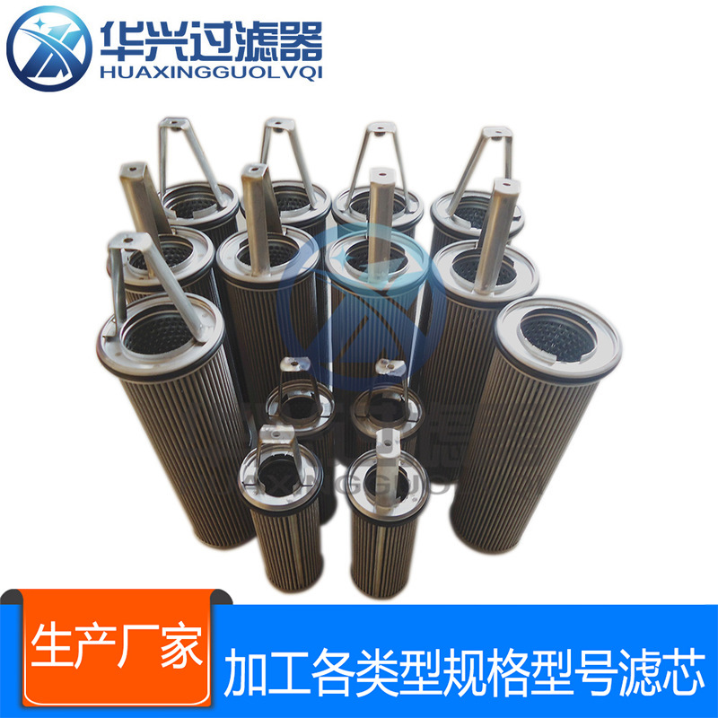 液压滤芯1941356-26 反冲洗不锈钢液压滤芯