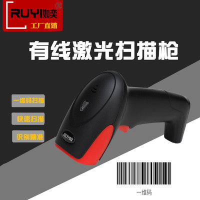 如奕壹維激光有線掃描槍有線掃描器超市快遞物流專用巴槍工廠直銷