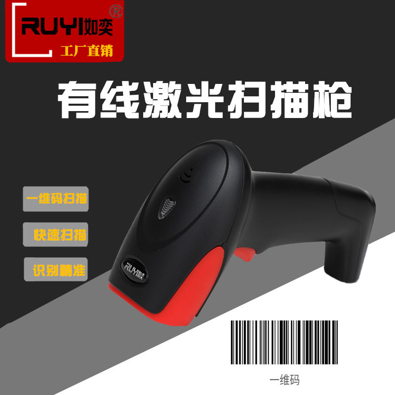 如奕壹維激光有線掃描槍有線掃描器超市快遞物流專用巴槍工廠直銷