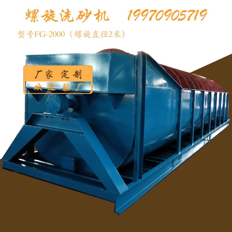单螺旋分级机 适用重力选矿厂中用来分级矿砂和细泥