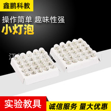 小灯泡 电珠 电学器材1.5V 2.5V 3.8V 螺口小灯泡 小电珠耗材灯泡