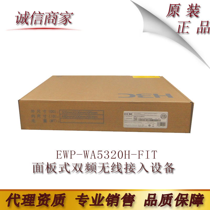 H3C华三 EWP-WA5320H-FIT 面板式双频无线接入设备 Wave2无线AP