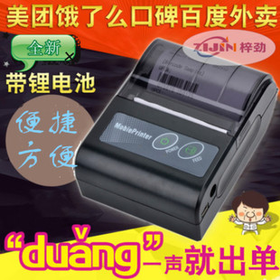 Период билетов Портативный Bluetooth Printing Air Ticket Small Ticket Meituan Takeaway Pound Link Сингл Hainan Seven Star Printer