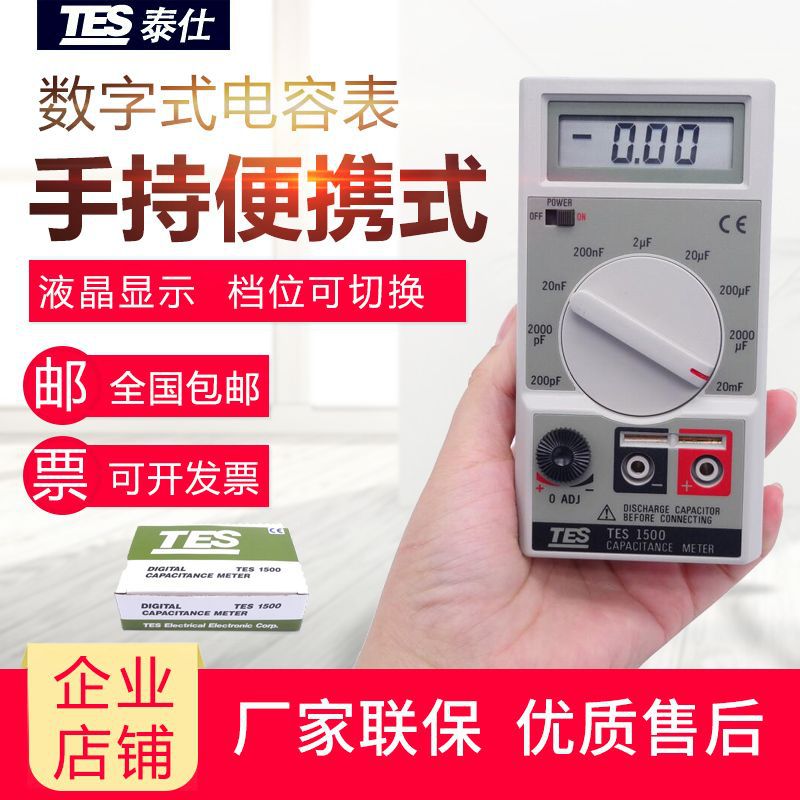 Taiwan Taishi TES-1500 hold digital Capacitance Meter high-precision Capacitance Measuring instrument 0.1pF-200pF