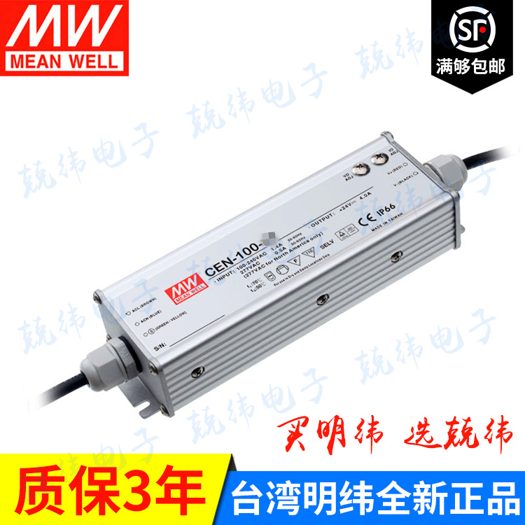 CEN-100-48 100W  可调恒压+恒流PFC铝壳防水LED电源
