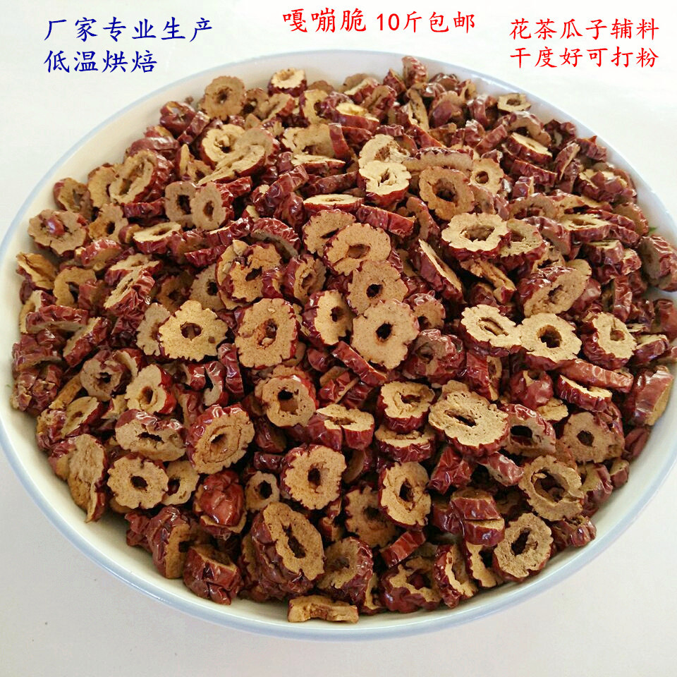 10斤包邮沧州红枣圈 酥脆枣干 散装无核打粉 红枣片|ru
