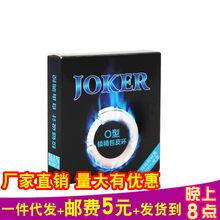 JOKER O型環男性鎖精延時環 成人用品 情趣用品批發一件代發