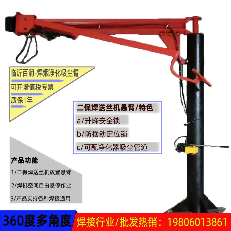 临沂百润研发新品上市二保焊 焊接360°旋转臂价低稳定性高