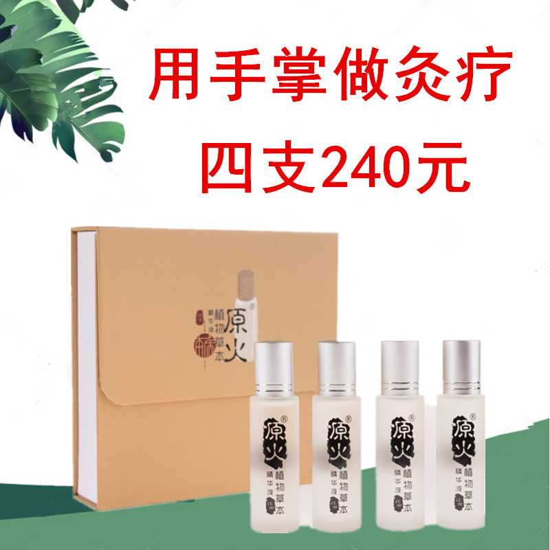 原火掌灸精油腰痛肩痛颈痛精油脚后跟痛胃痛痛经大椎关节痛|ru