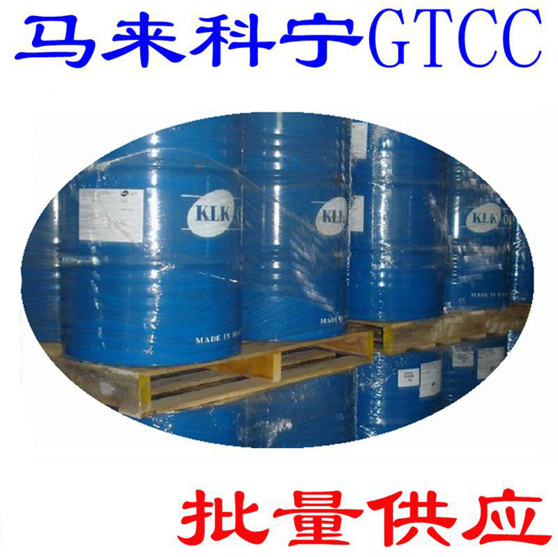 供应 原装马来西亚GTCC  辛酸葵酸三甘油酯