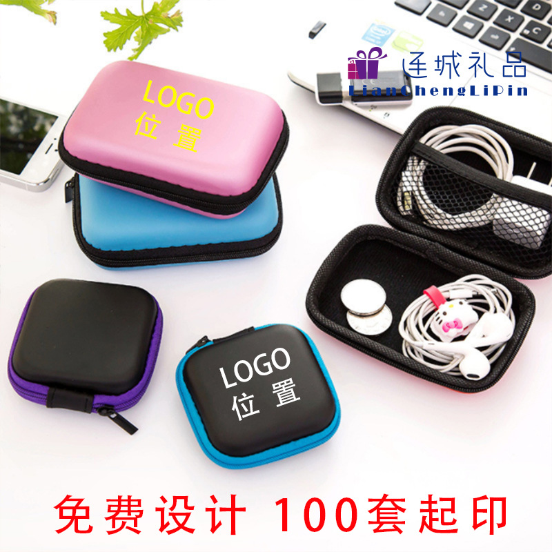 廣告零錢包耳機充電器收納包開業小禮品收納盒印logo數據線盒禮物