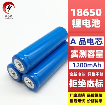 厂家直销18650锂电池 1200mah 尖头手电筒风扇电子烟玩具太阳能灯|ru